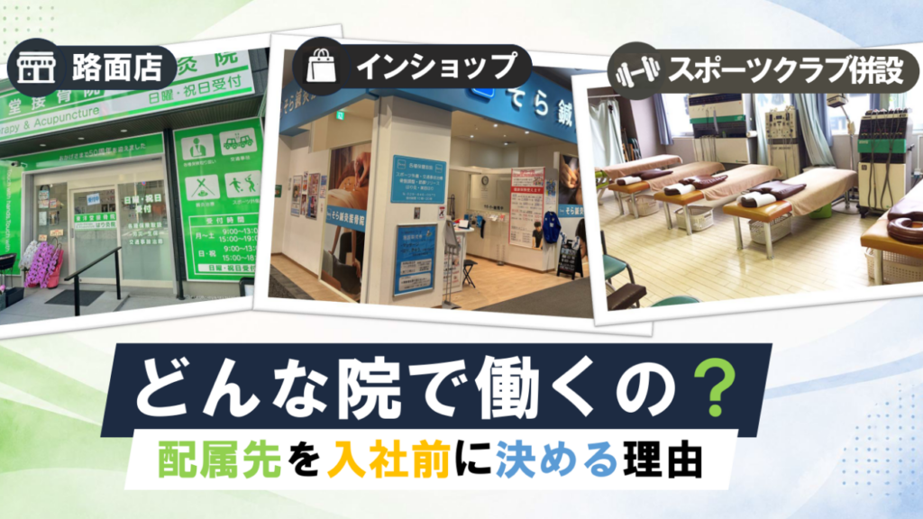 テン十字グループの路面店、インショップ、スポーツクラブ併設院
