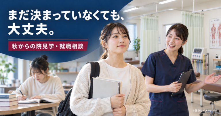 国家試験の勉強と就職活動について考え、院見学や就職相談へ進む学生のイメージ